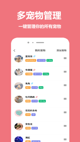 宠物王国 5.0.1 安卓版 3