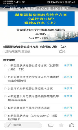 职业健康培训 1.18.2 安卓版 3