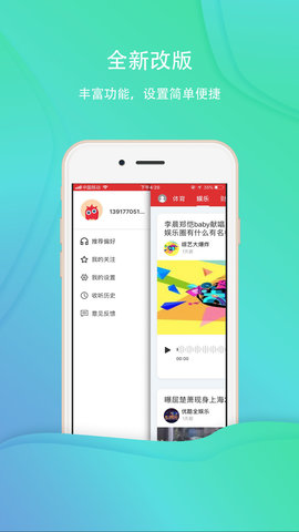 乐听头条FM 3.2.6 安卓版 3