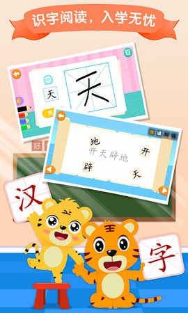 贝乐虎识字 5.6.8 安卓版 1