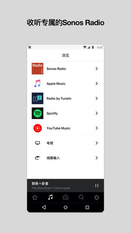 Sonos安卓控制器 11.15.4 安卓版 2