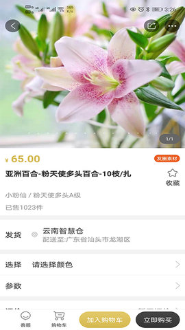 花店云仓 13.11.46 安卓版 3