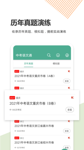 中考语文通 6.6 安卓版 3
