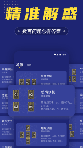 准鸭塔罗牌 1.1.4 安卓版 2