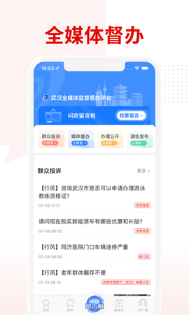 掌上武汉 6.2.9 安卓版 3