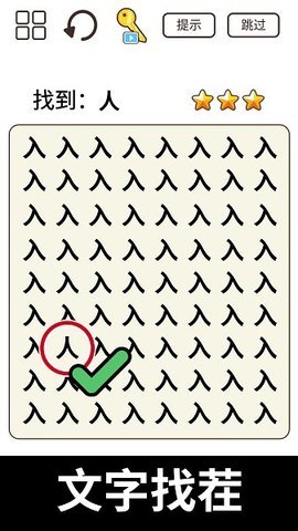 一字闯江湖 1.0 安卓版 2