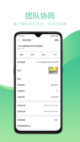 品茗CCBIM项目协同 7.0.1 安卓版 2