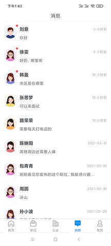 兴慈人才网 2.9.6 安卓版 3