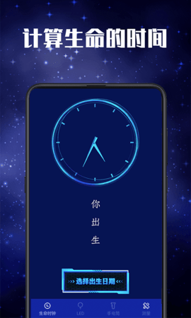 多功能led手电筒 6.0.30 安卓版 1