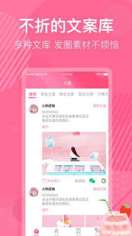 不折叠微商朋友圈 7.1.120 安卓版 3