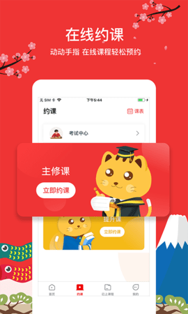 友达日语 5.4.4 安卓版 2