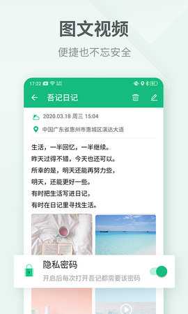 吾记日记 4.2.5 安卓版 1