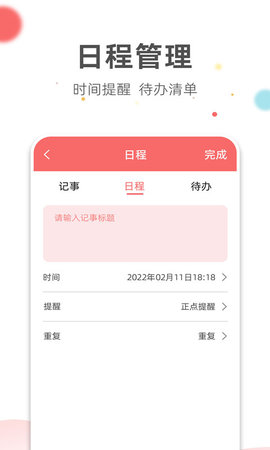 旺财日历 3.3.2 安卓版 4