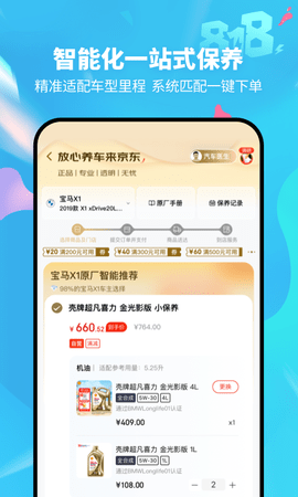 京东养车 2.7.0 安卓版 4