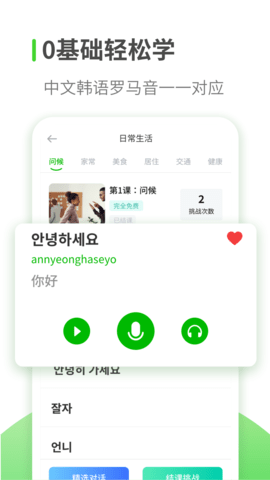 韩语学习 1.3.0 安卓版 1