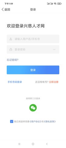 兴慈人才网 2.9.6 安卓版 1