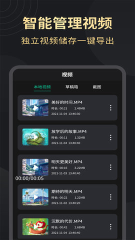 超清录屏大师 1.3.5 安卓版 1