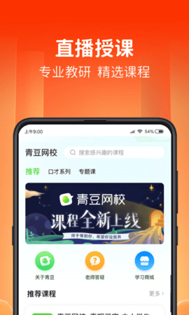 青豆网校 6.2.5 最新版 1