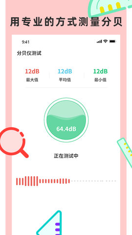 尺子测量仪专家 3.1 安卓版 3