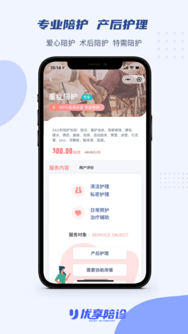优享陪诊 V1.4.4 安卓版 3