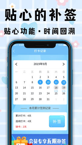 打卡 5.0.8 安卓版 3