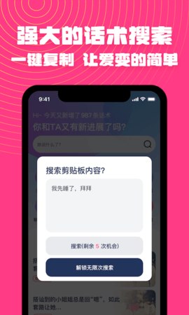 恋爱帮 5.0.0 安卓版 1