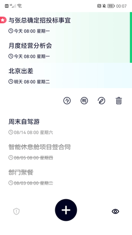 极简清单 2.0.4 安卓版 4