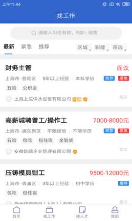 021人才网 1.0.9 安卓版 1