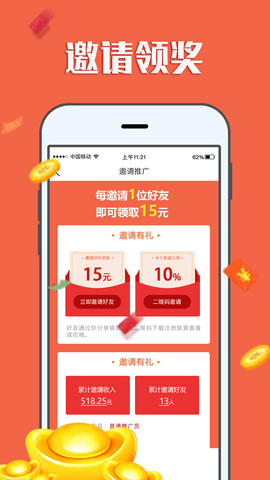 赚钱帮手 1.5.2 安卓版 3