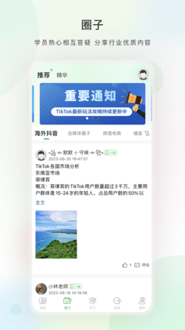 今日学堂 5.8.1 安卓版 2