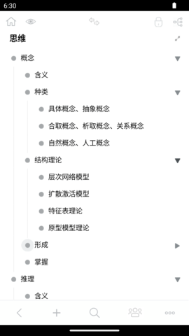 3A思维导图 10.3.6 安卓版 2