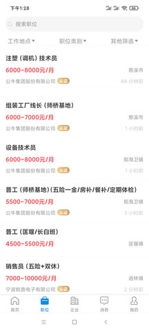 兴慈人才网 2.9.6 安卓版 2