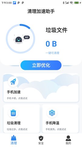 清理加速助手 1.0.26 安卓版 2