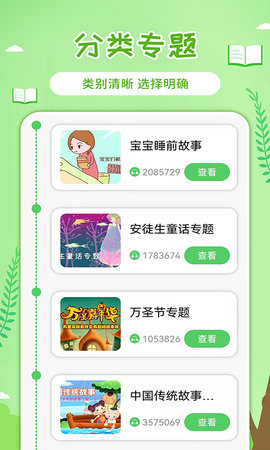童话世界故事 2.1.1 安卓版 4
