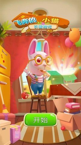 飞奔的小猫 1.0 安卓版 2