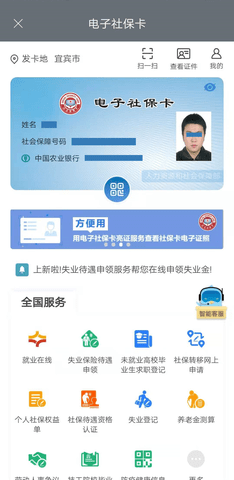 宜宾人社 3.10.002 安卓版 4