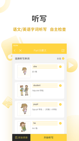 倍速点学 7.9.0 安卓版 3