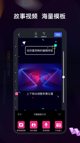 视频编辑 5.8.7 安卓版 1