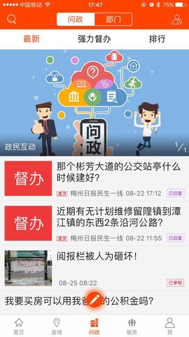掌上梅州 6.2.2 安卓版 2