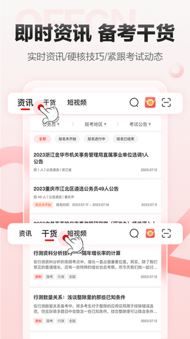 中公网校 6.5.31 安卓版 3
