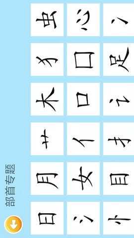 四五认字 4.22 安卓版 2