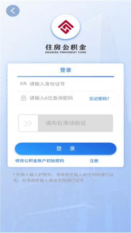 天津公积金 5.5.8 安卓版 4