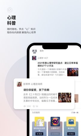 简单心理 11.1.22 安卓版 4
