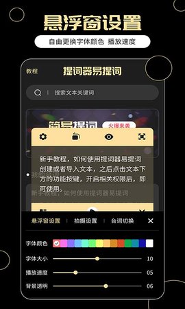 提词器易提词 1.7.5 安卓版 2