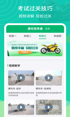 摩托驾考通 2.2.5 安卓版 1