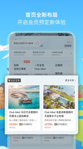 复游会 6.2.7 安卓版 1