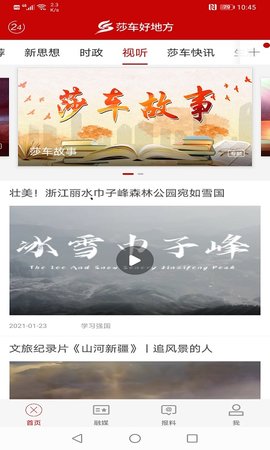 莎车好地方 2.1.0.6 安卓版 1