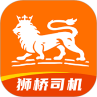 狮桥司机官方免费下载-狮桥司机官方版