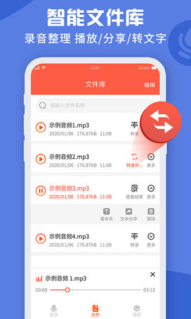 录音转文字实时提取 1.3.3 安卓版 2