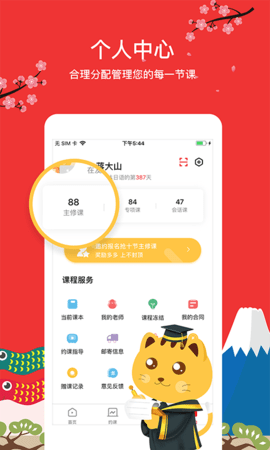 友达日语 5.4.4 安卓版 4